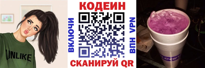 Кодеин напиток Lean (лин)  как найти   Котельниково 